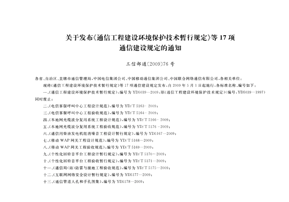 YD 5178-2009 通信管道人孔和手孔图集.pdf_第3页