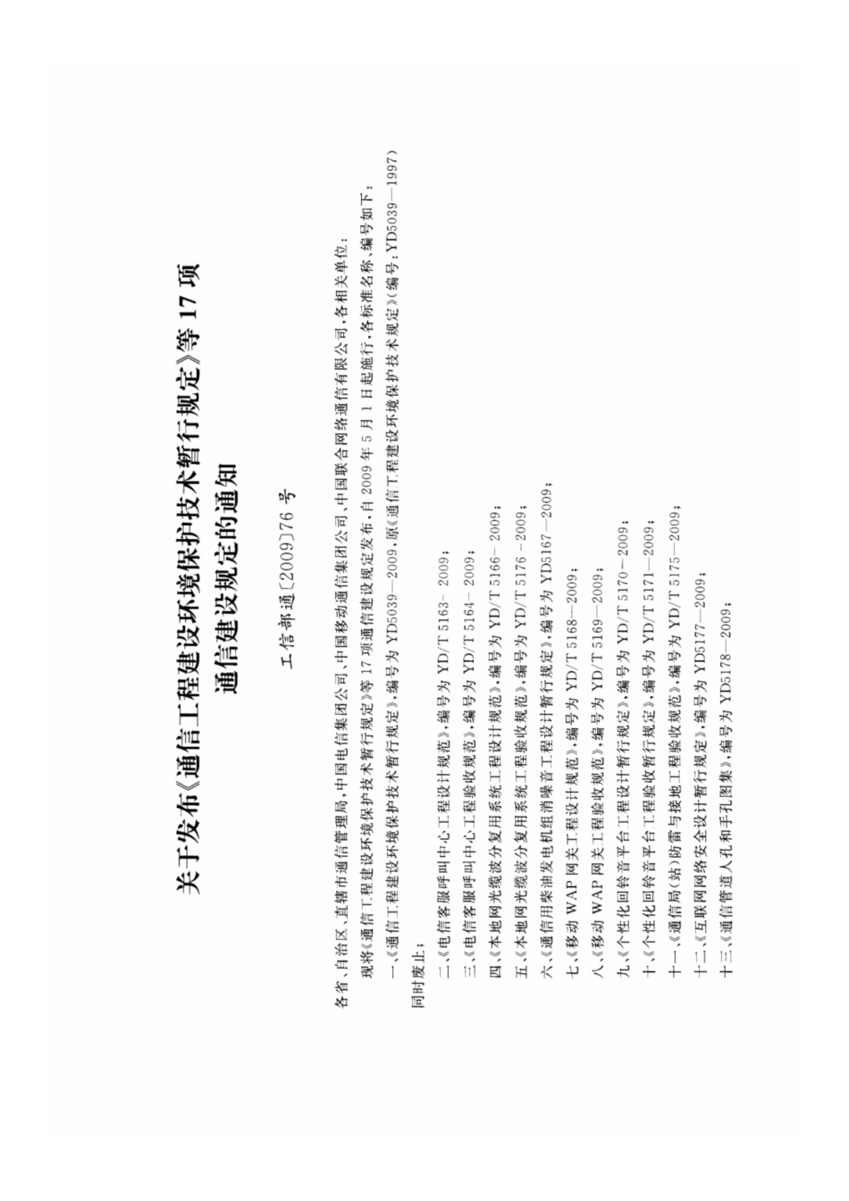 YD_5178-2009_通信管道人孔和手孔图集.pdf_第3页