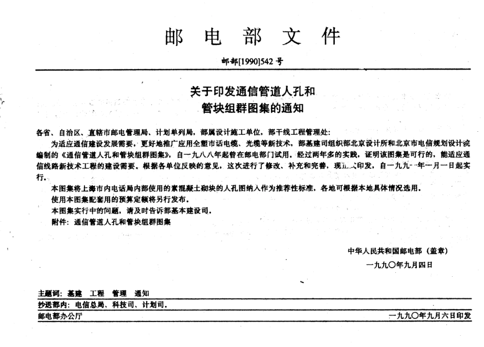 YDJ-101通信管道人孔和管块组群图集.pdf_第2页