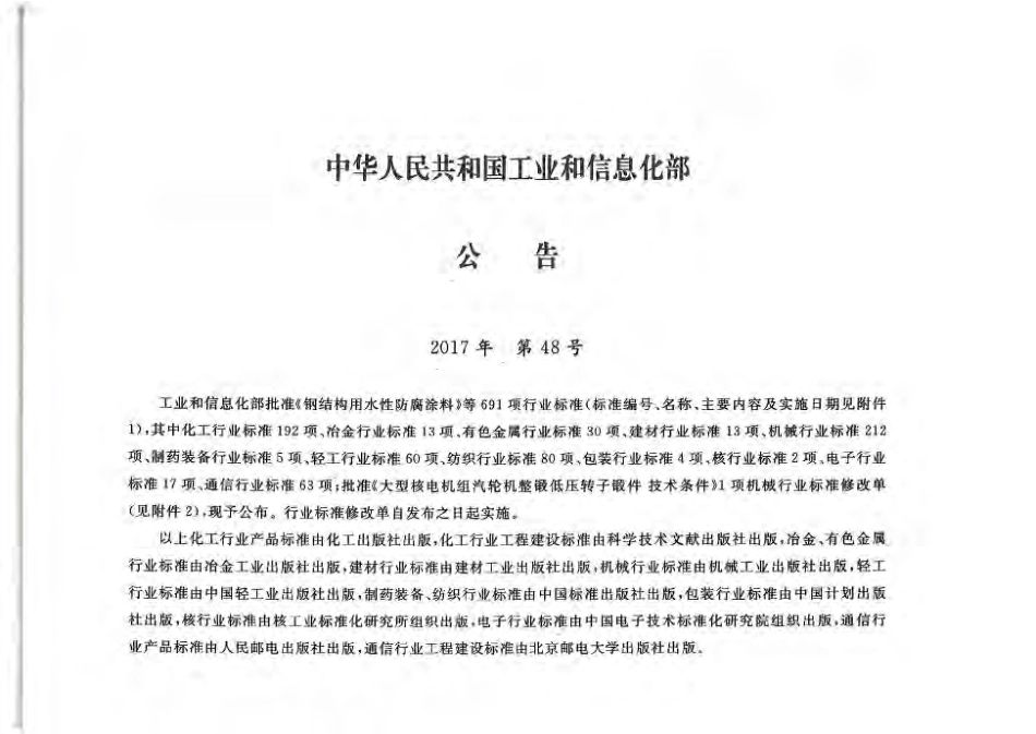 YDT 5178-2017通信管道人孔和手孔图集.pdf_第2页