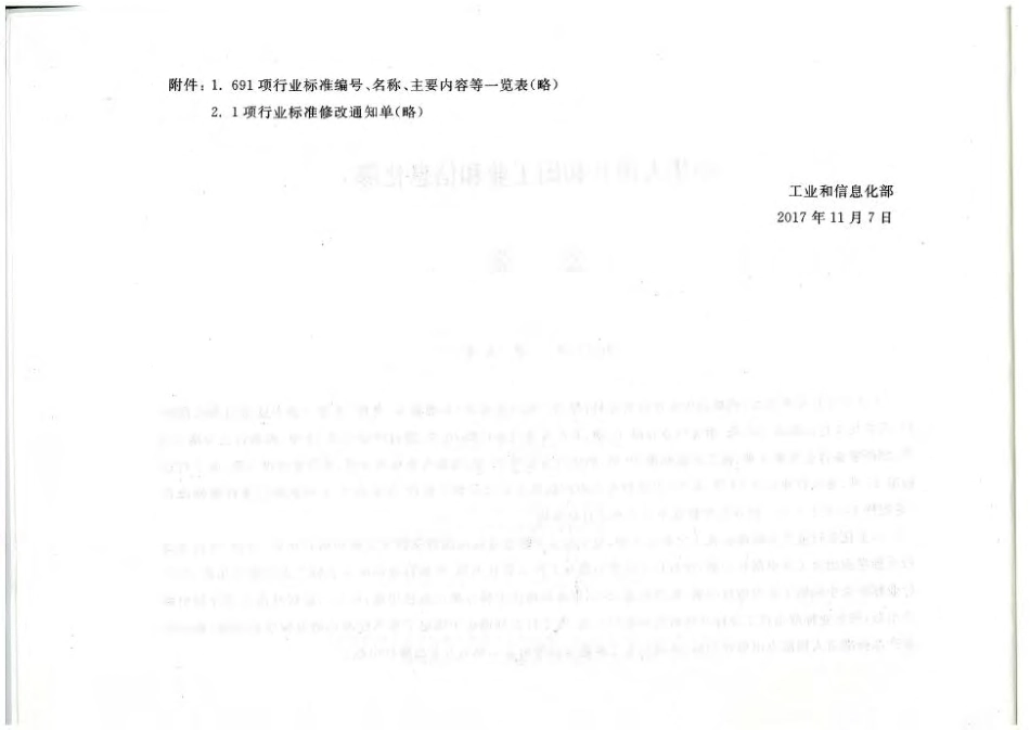 YDT 5178-2017通信管道人孔和手孔图集.pdf_第3页