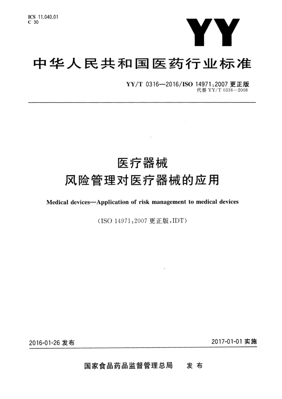 YY∕T-0316-2016-医疗器械-风险管理对医疗器械的应用.pdf_第1页