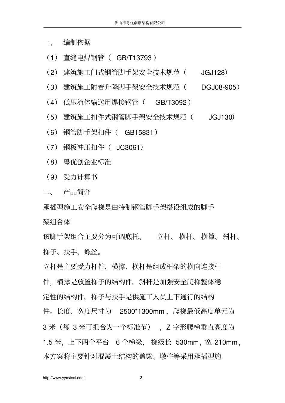 安全爬梯操作规范-施工爬梯安全施工方案-承插型施工安全爬梯装拆工作指南.pdf_第3页