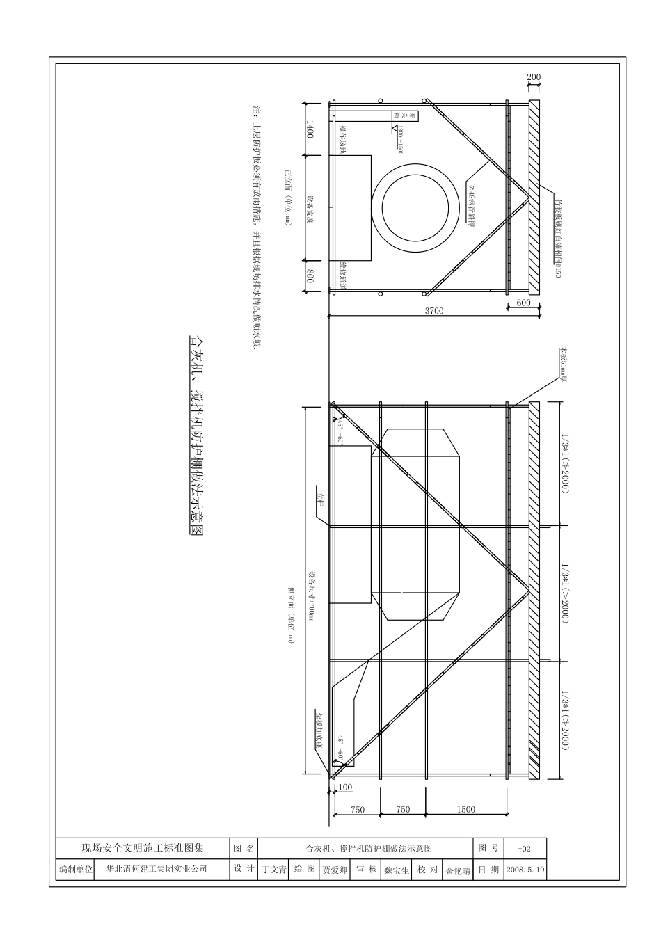 安全文明施工图集.pdf_第3页