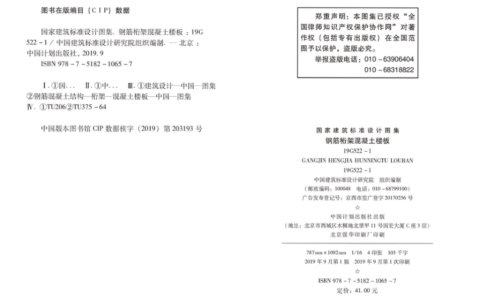 彩色高清带书签19G522-1钢筋桁架混凝土楼板图集.pdf_第3页