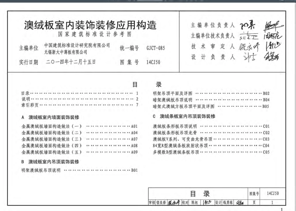 参考图集  14CJ50 澳绒板室内装饰装修应用构造.pdf_第3页