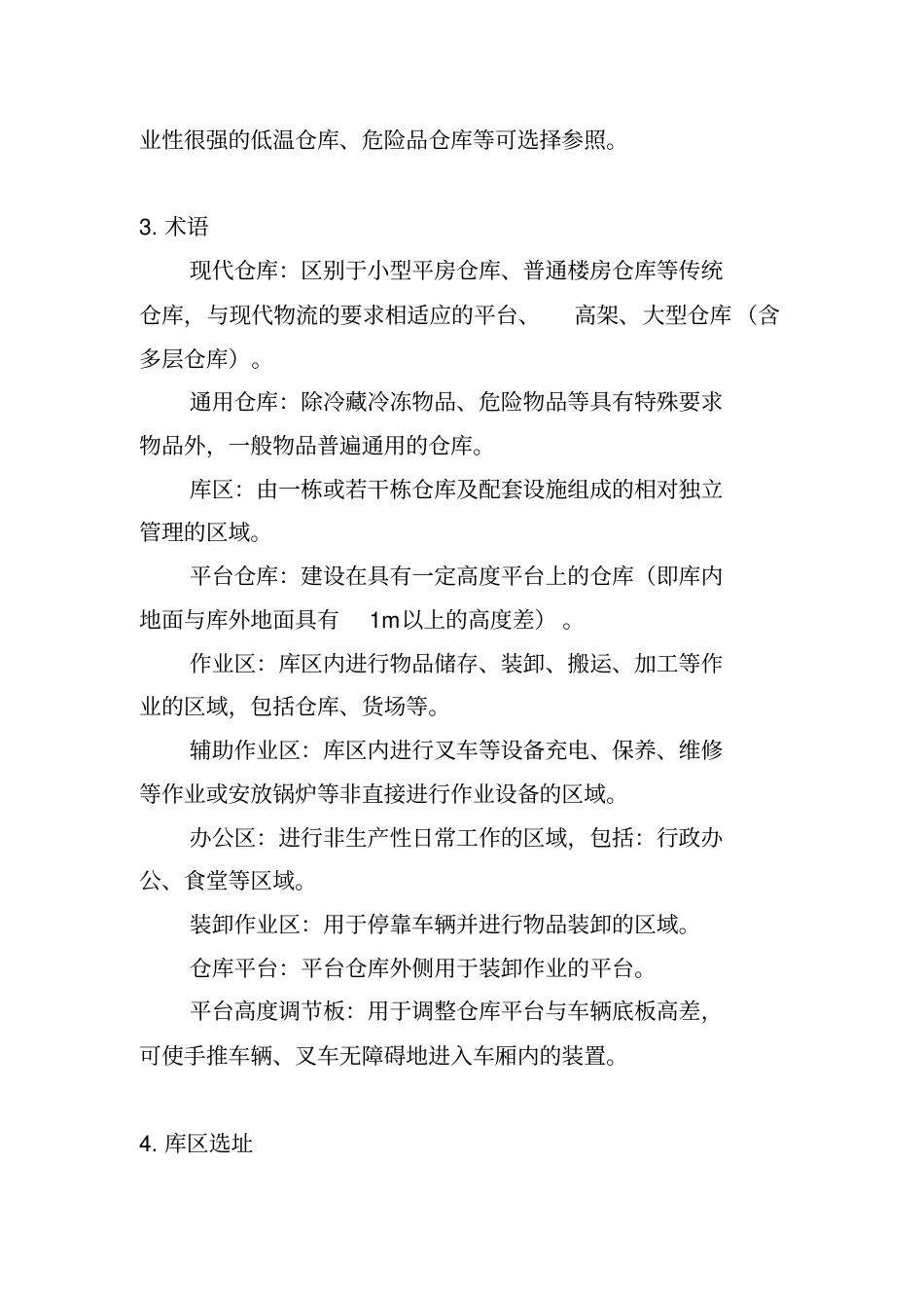 仓库规划设计基本参数标准.pdf_第2页