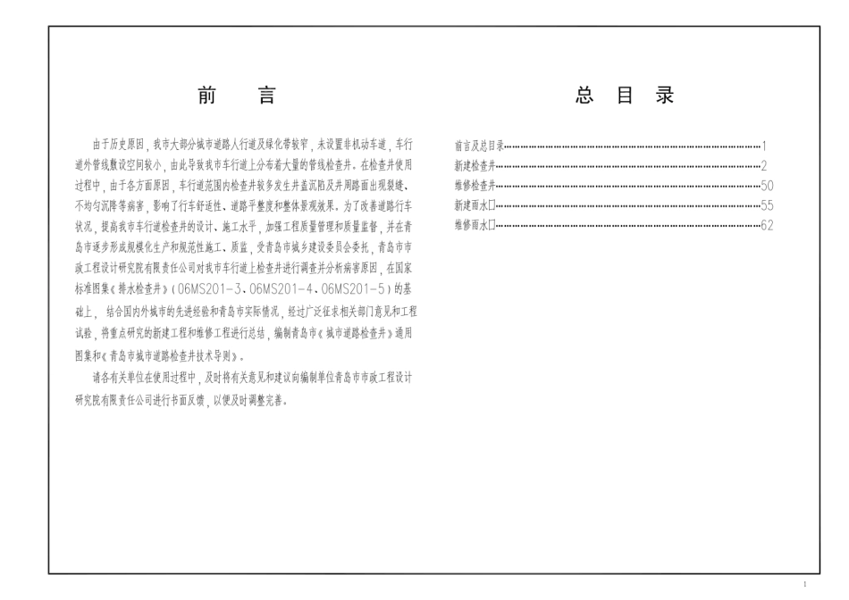 城市道路检查井青岛市通用图集.pdf_第2页