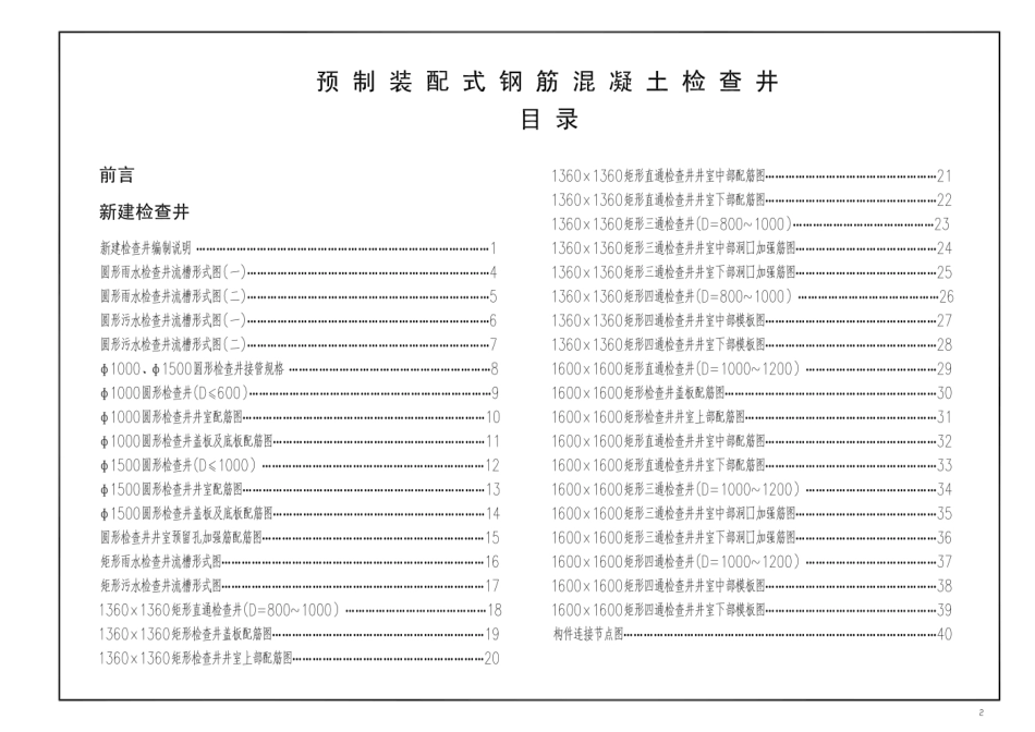 城市道路检查井青岛市通用图集.pdf_第3页
