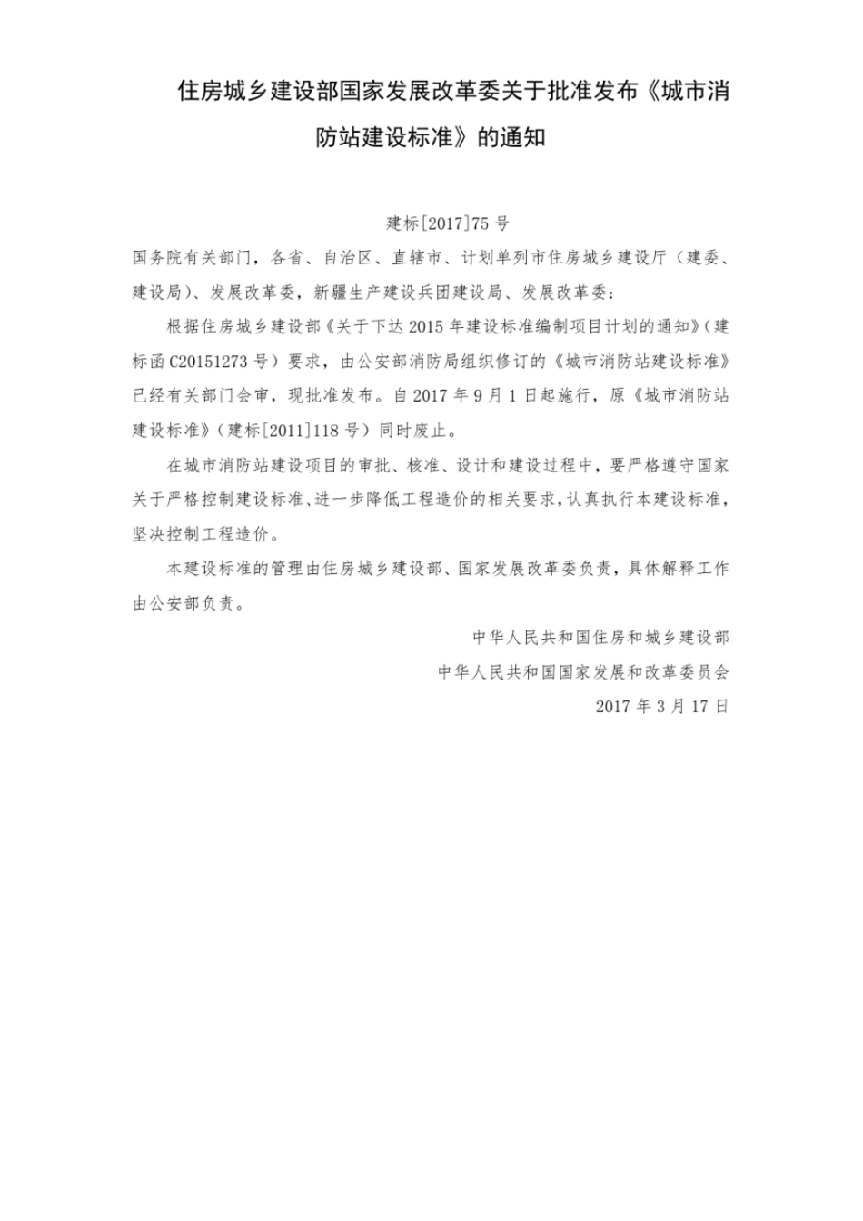 城市消防站建设标准.pdf_第2页