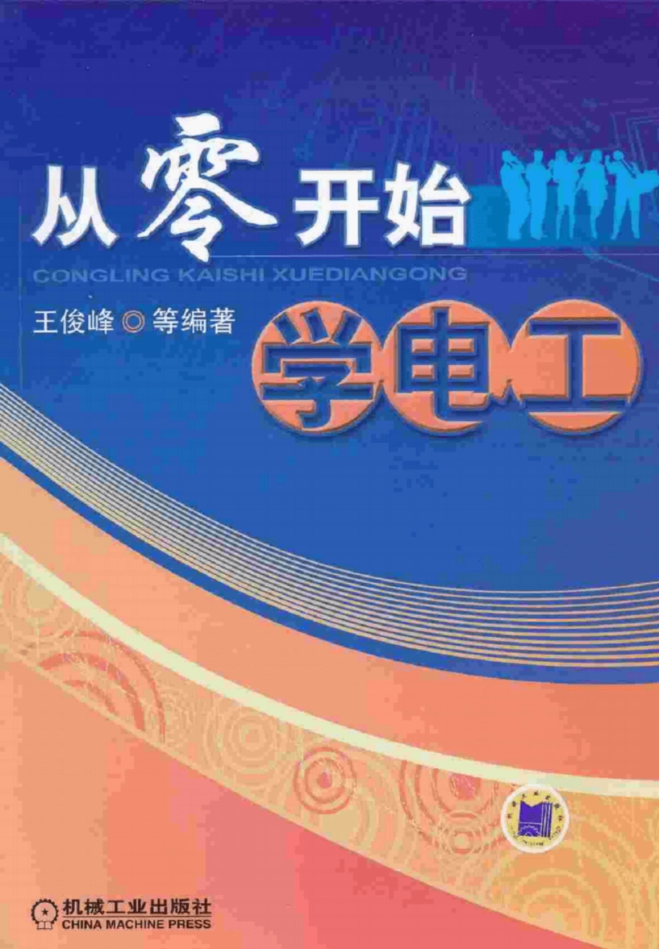 从零开始学电工.pdf_第1页