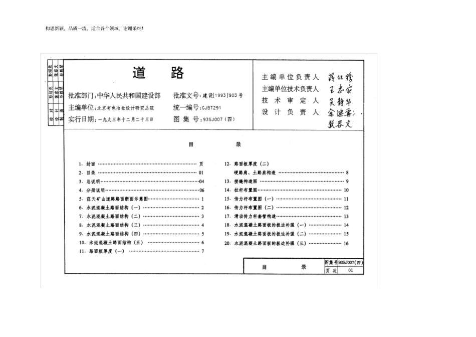 道路做法图集_93SJ007-4.pdf_第1页