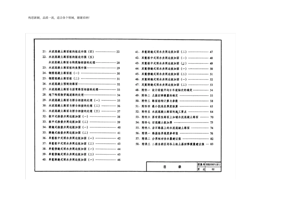 道路做法图集_93SJ007-4.pdf_第2页