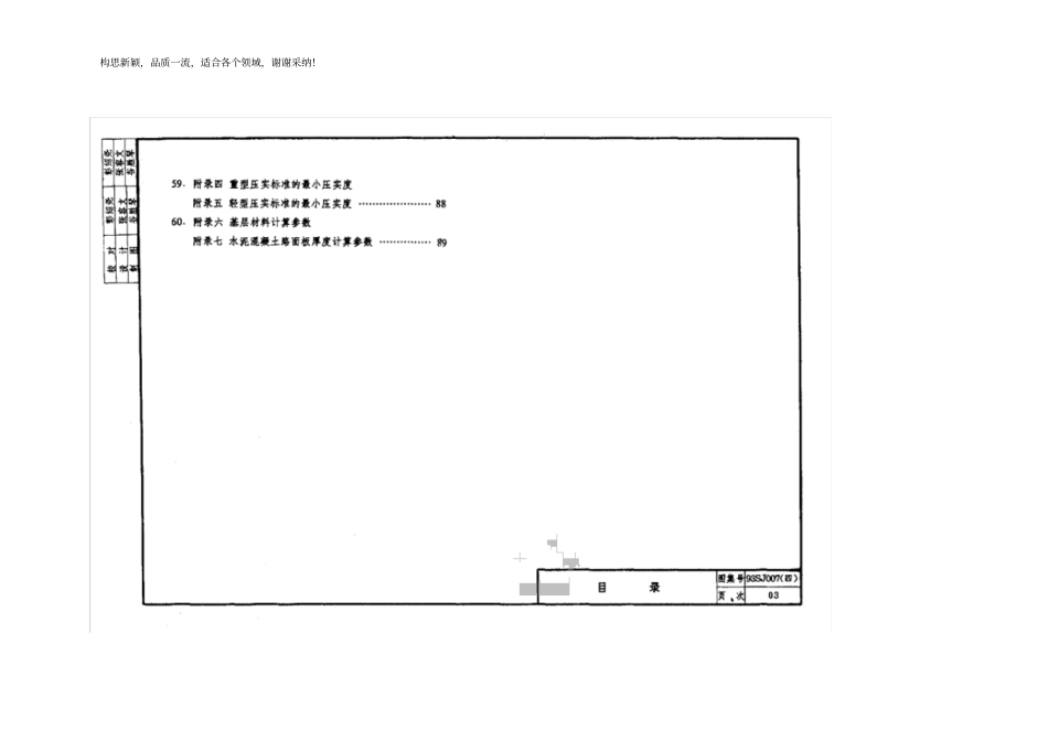 道路做法图集_93SJ007-4.pdf_第3页