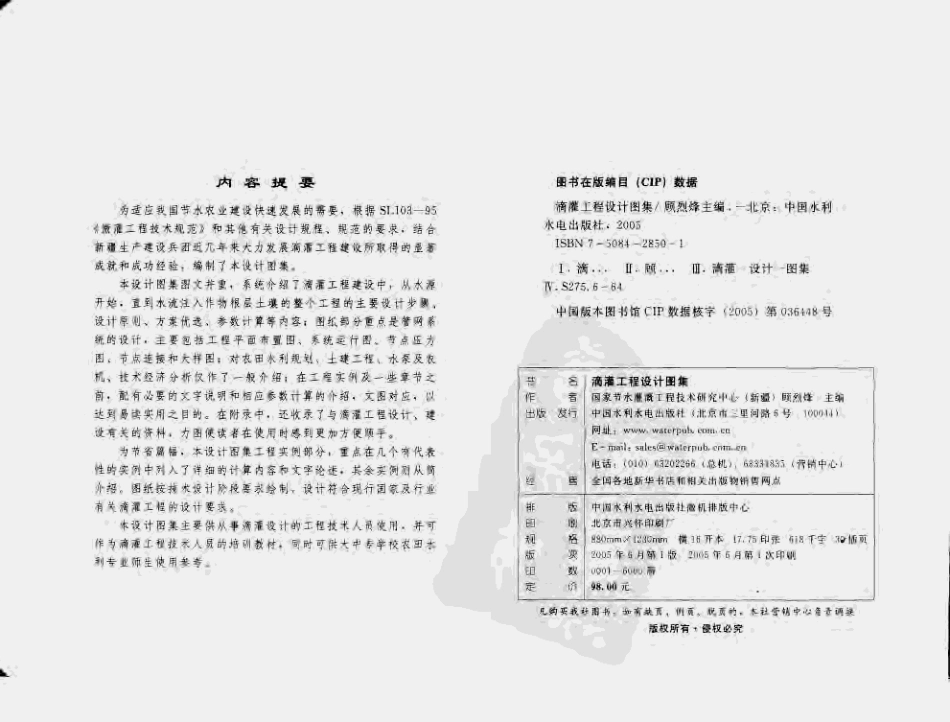 滴灌-工程设计图集.pdf_第2页