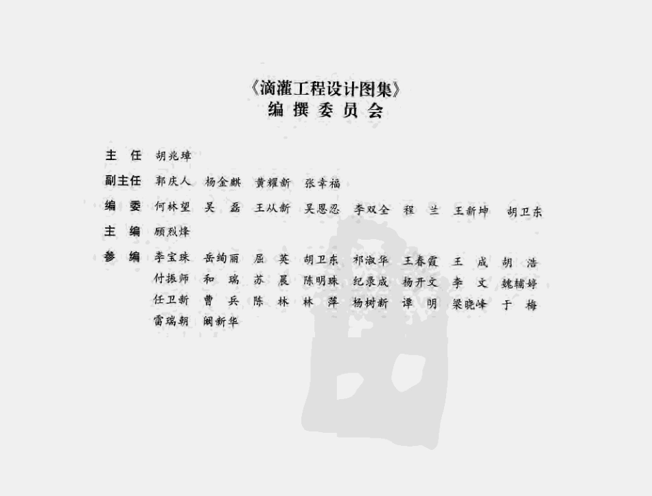 滴灌-工程设计图集.pdf_第3页
