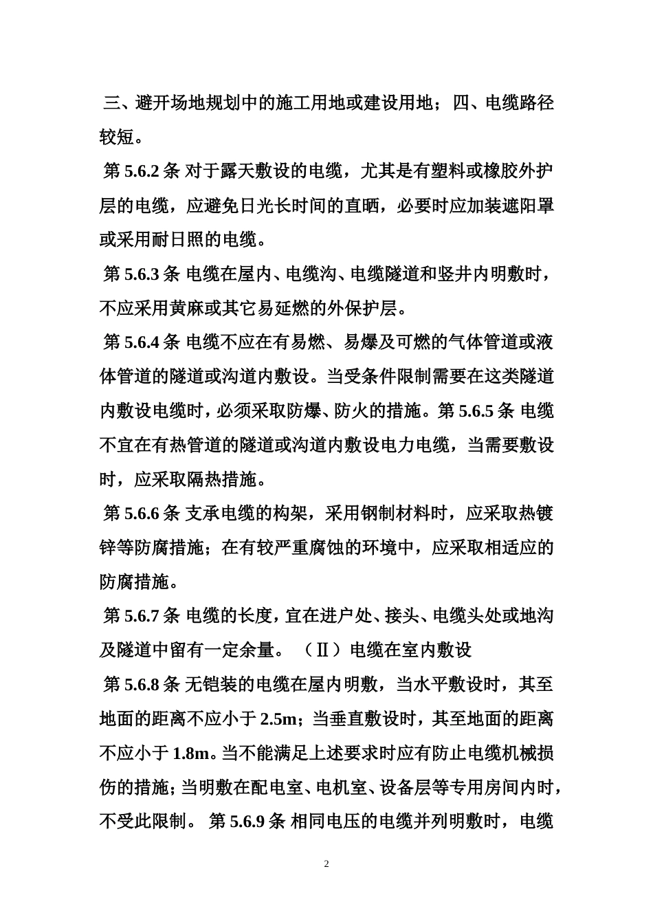 电缆穿管规范要求.doc_第2页