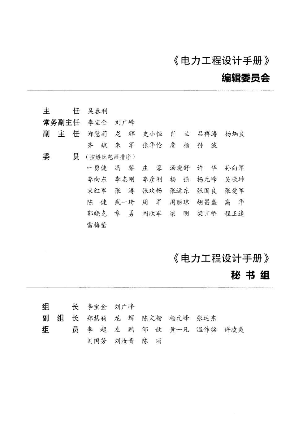 电力工程设计手册-电缆输电线路设计.pdf_第3页