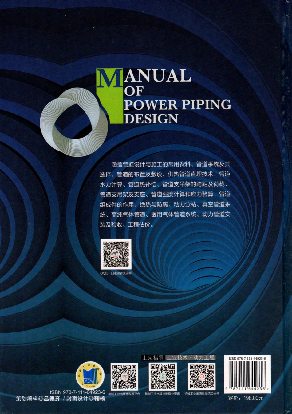 动力管道设计手册-第2版.pdf_第2页