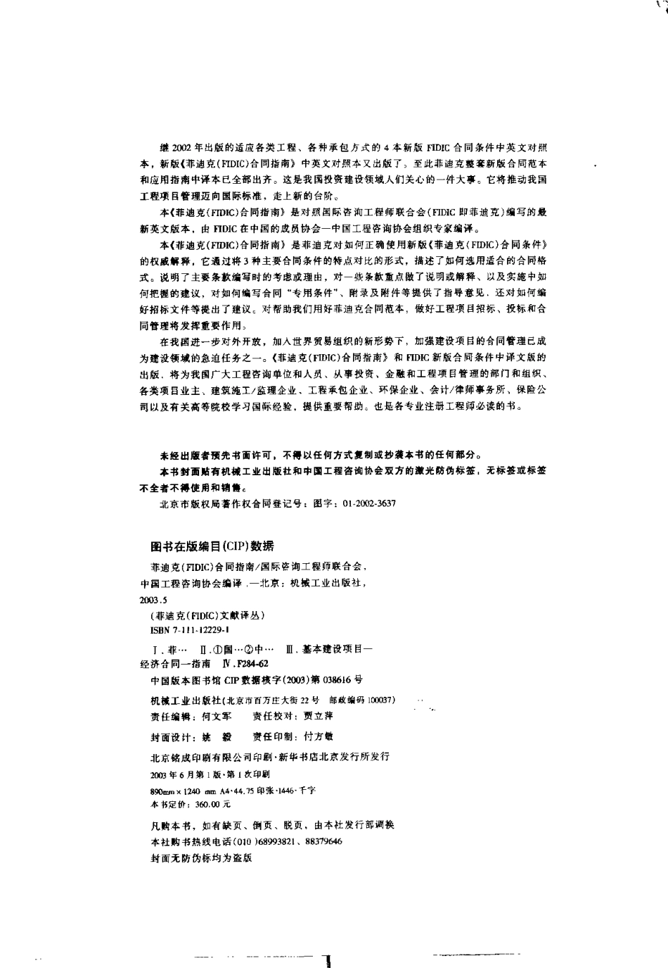 菲迪克(FIDIC)合同指南.pdf_第2页