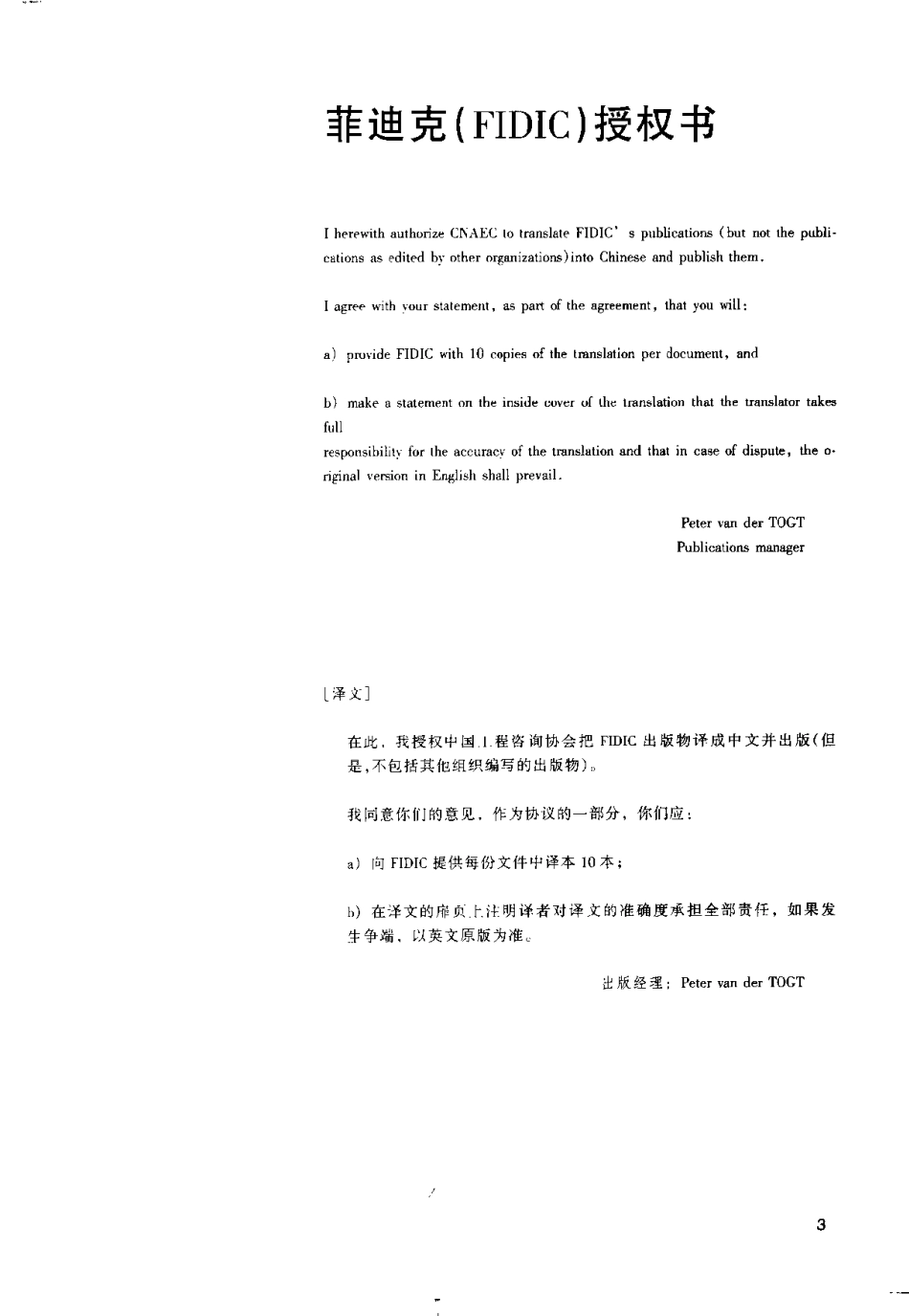 菲迪克(FIDIC)合同指南.pdf_第3页