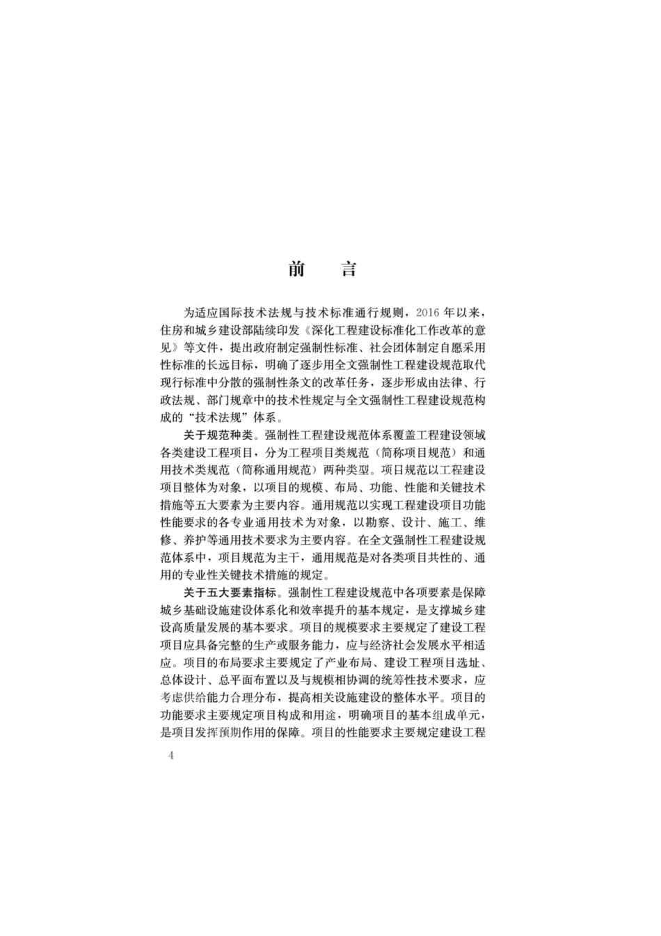 钢结构通用规范 2021.pdf_第1页