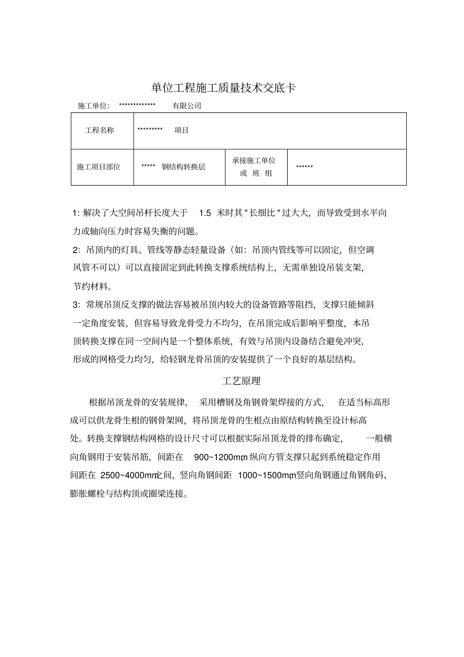 钢结构转换层技术交底.pdf_第1页