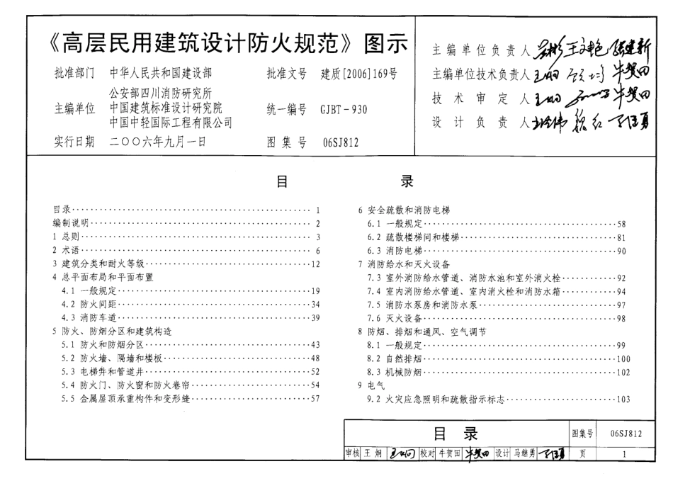 高层民用建筑设计防火规范图示.pdf_第3页