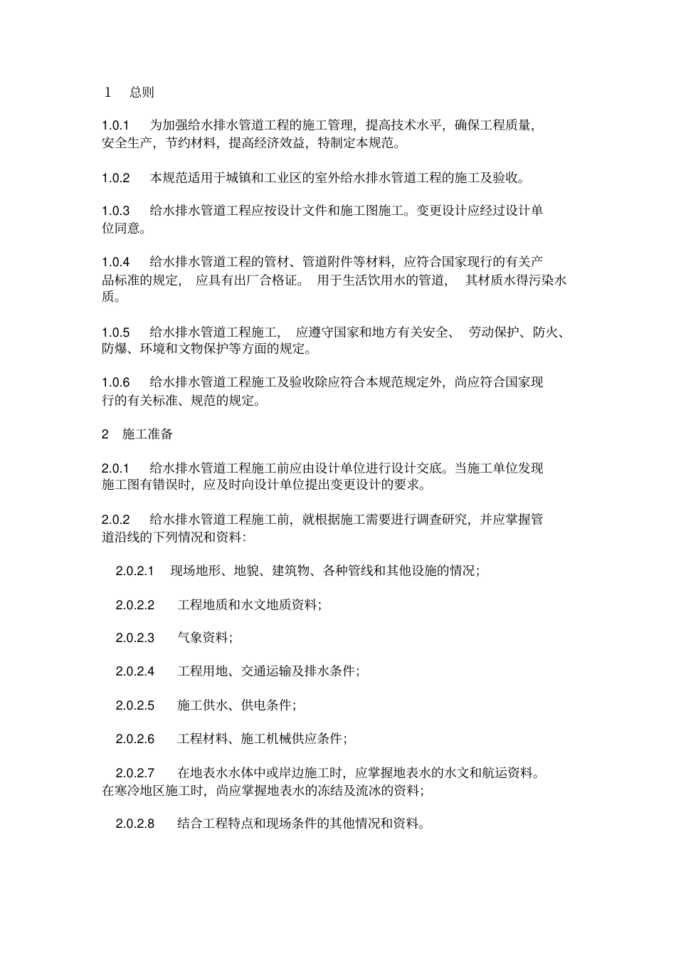 给排水沟槽开挖规范(20191005110808).pdf_第1页