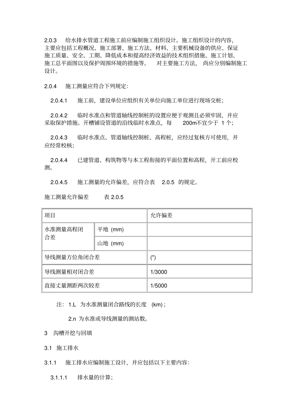 给排水沟槽开挖规范(20191005110808).pdf_第2页