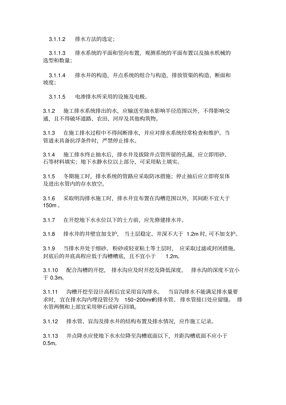给排水沟槽开挖规范(20191005110808).pdf_第3页