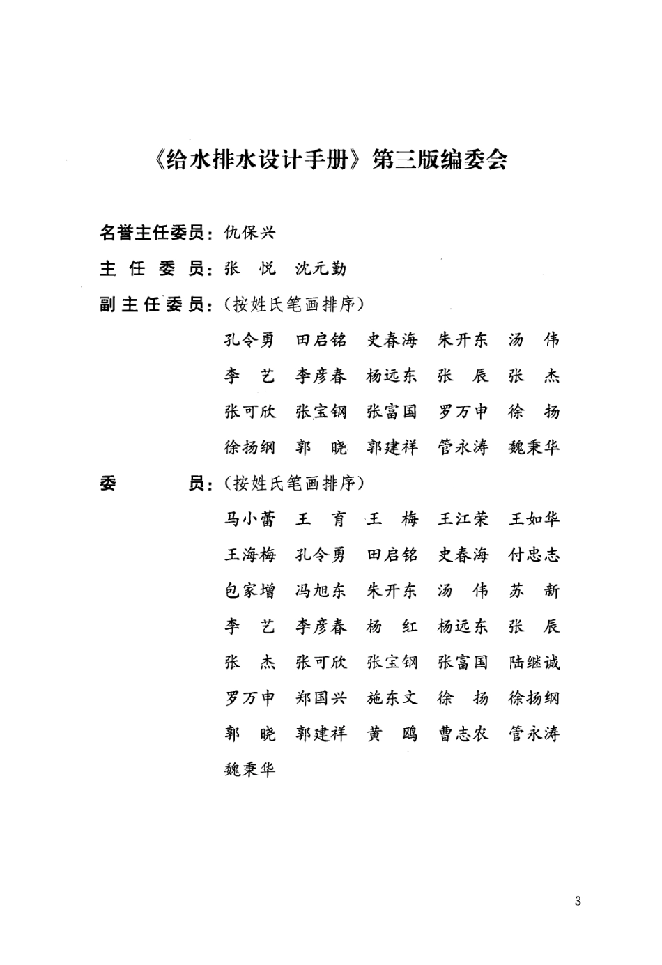 给水排水设计手册(第2册)建筑给水排水(第三版).pdf_第3页