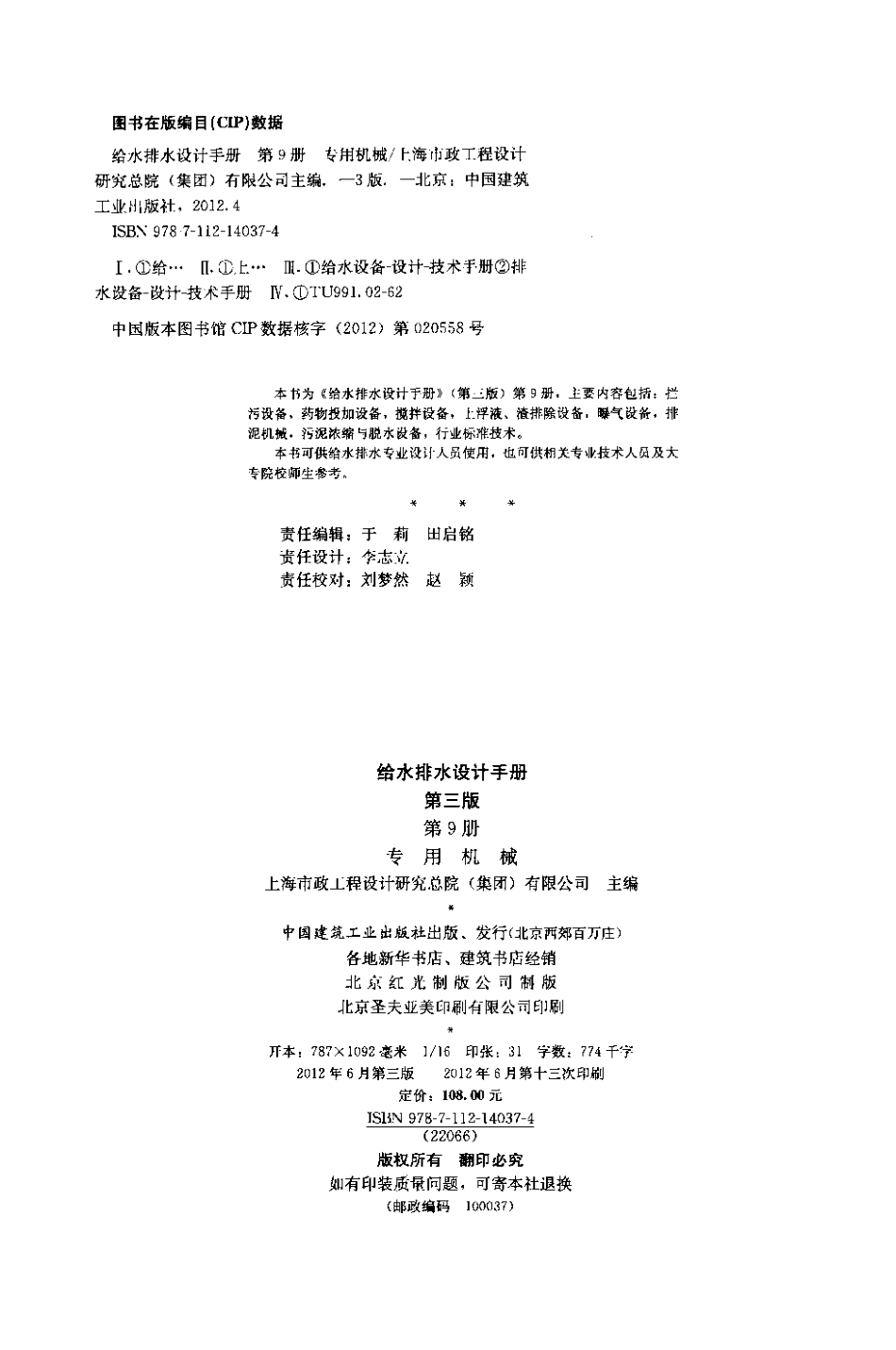 给水排水设计手册(第9册)专用机械(第三版).pdf_第3页