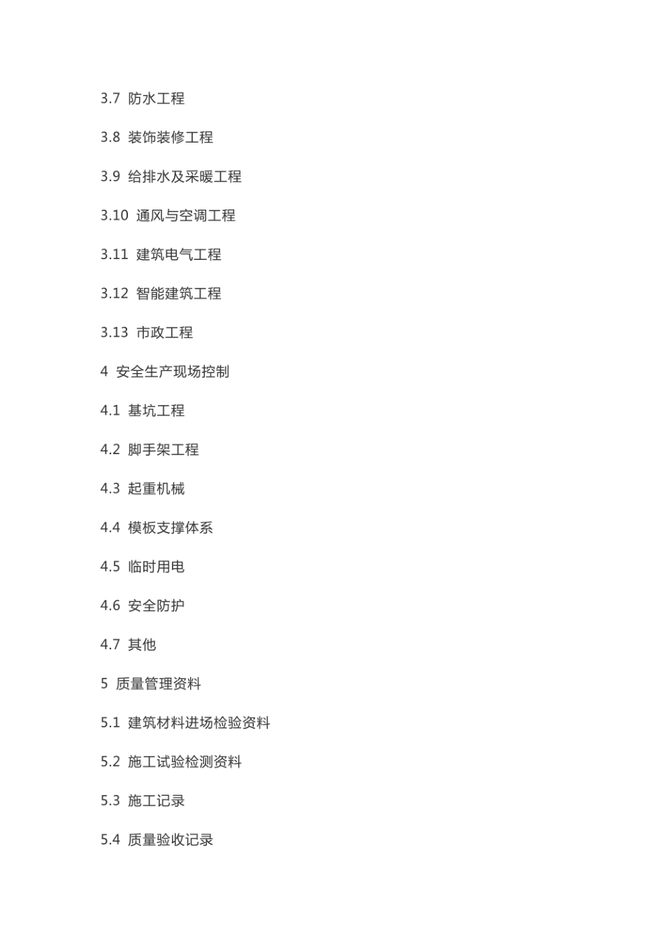 工程质量安全手册.pdf_第2页