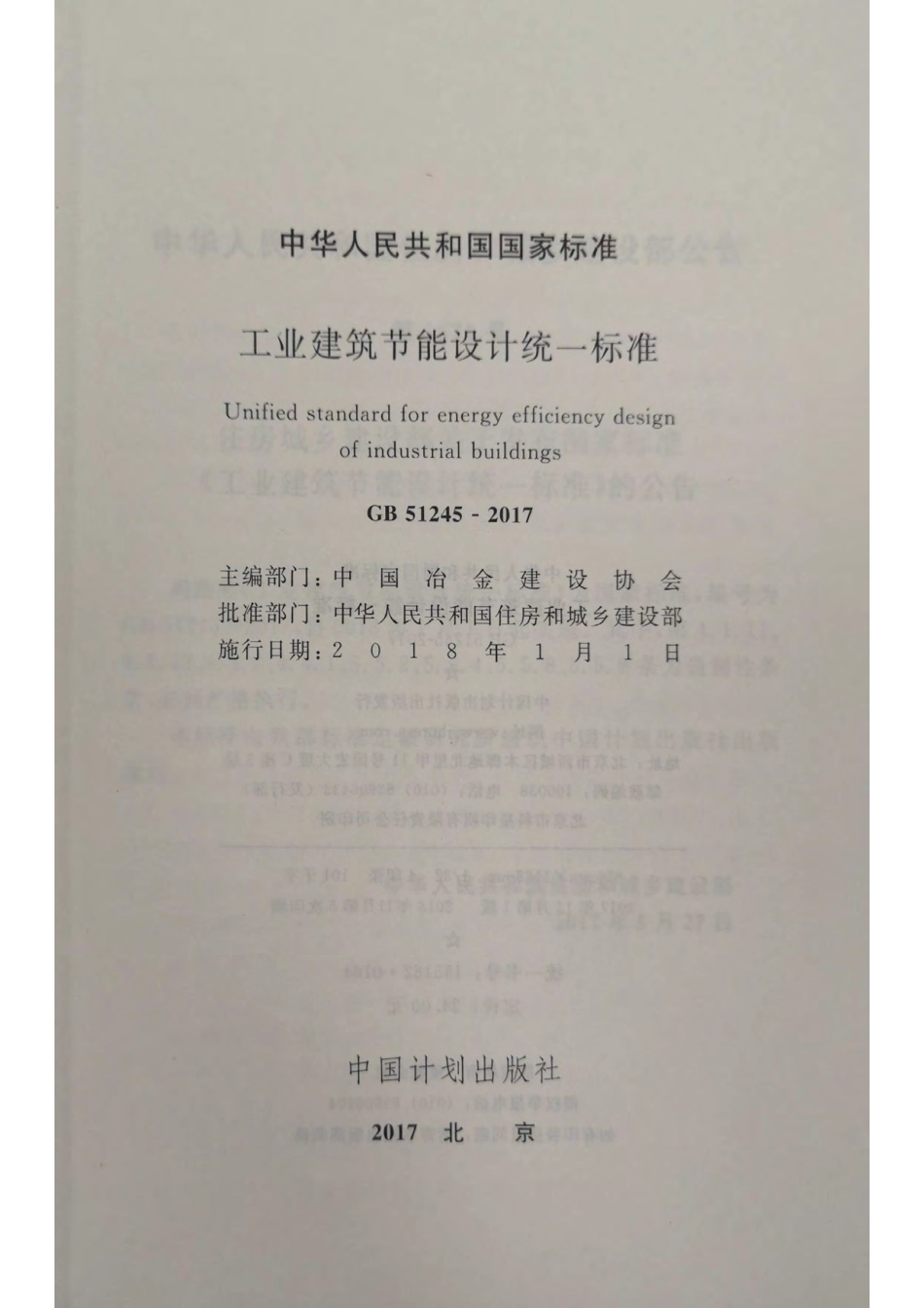 工业建筑节能设计统一标准（2018版）、.pdf_第2页