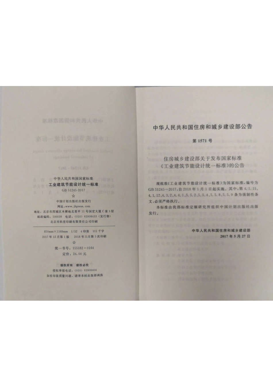 工业建筑节能设计统一标准（2018版）、.pdf_第3页