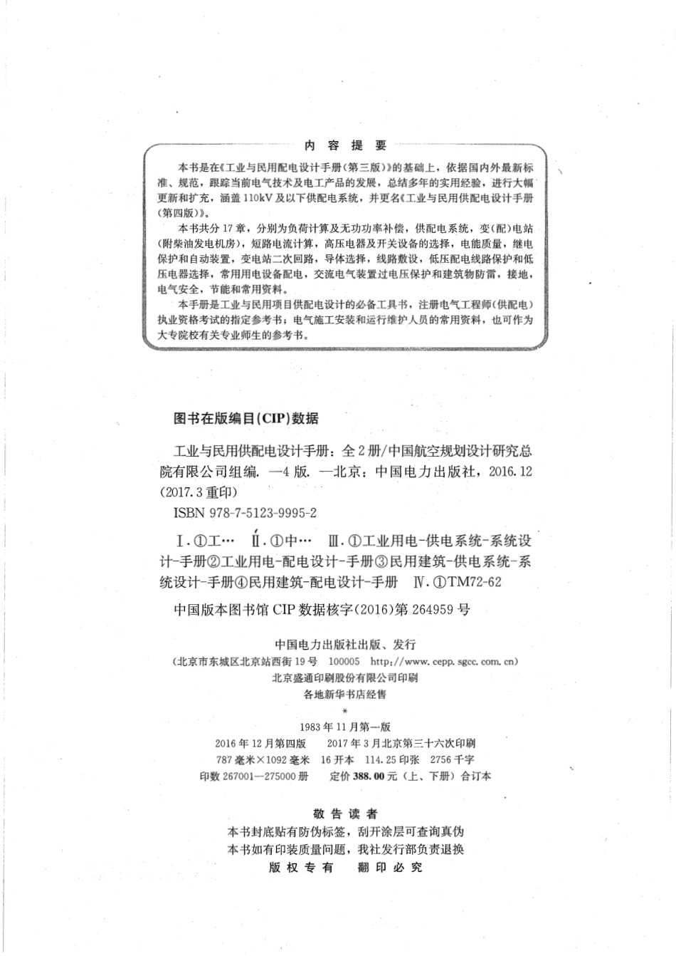 工业与民用配电设计手册第四版 上下册  第36次印刷(加书签).pdf_第2页