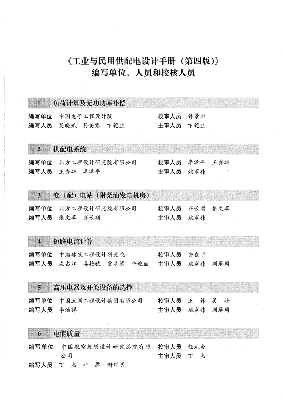 工业与民用配电设计手册第四版 上下册  第36次印刷(加书签).pdf_第3页