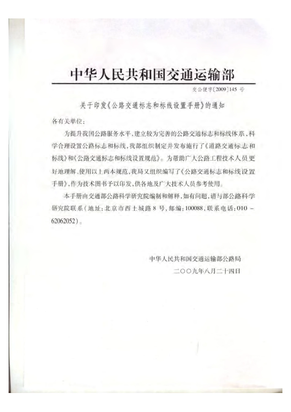 公路交通标志和标线设置手册 JTG D82-2009 规范用书.pdf_第3页