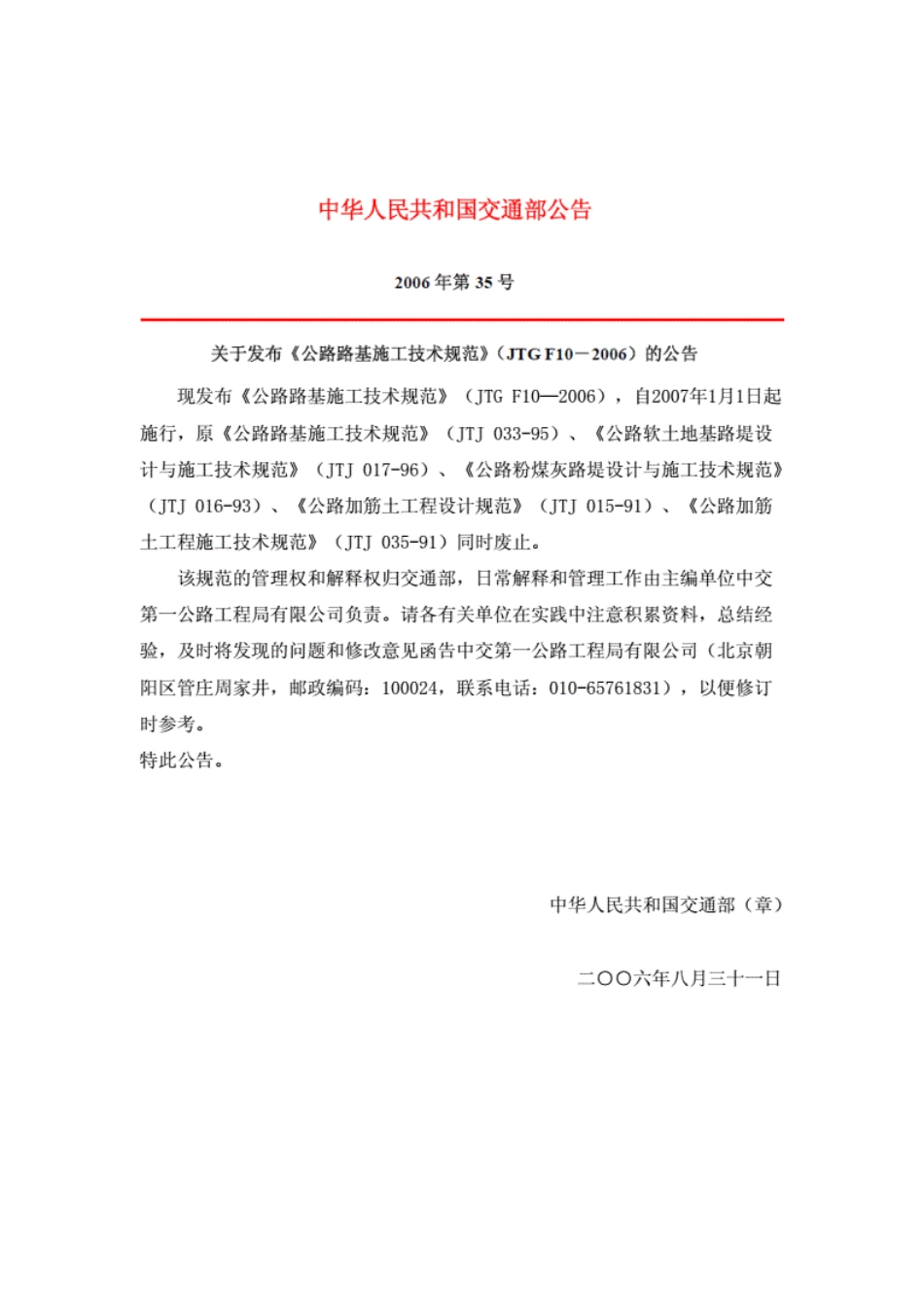 公路路基施工技术规范JGF40-2004.pdf_第2页