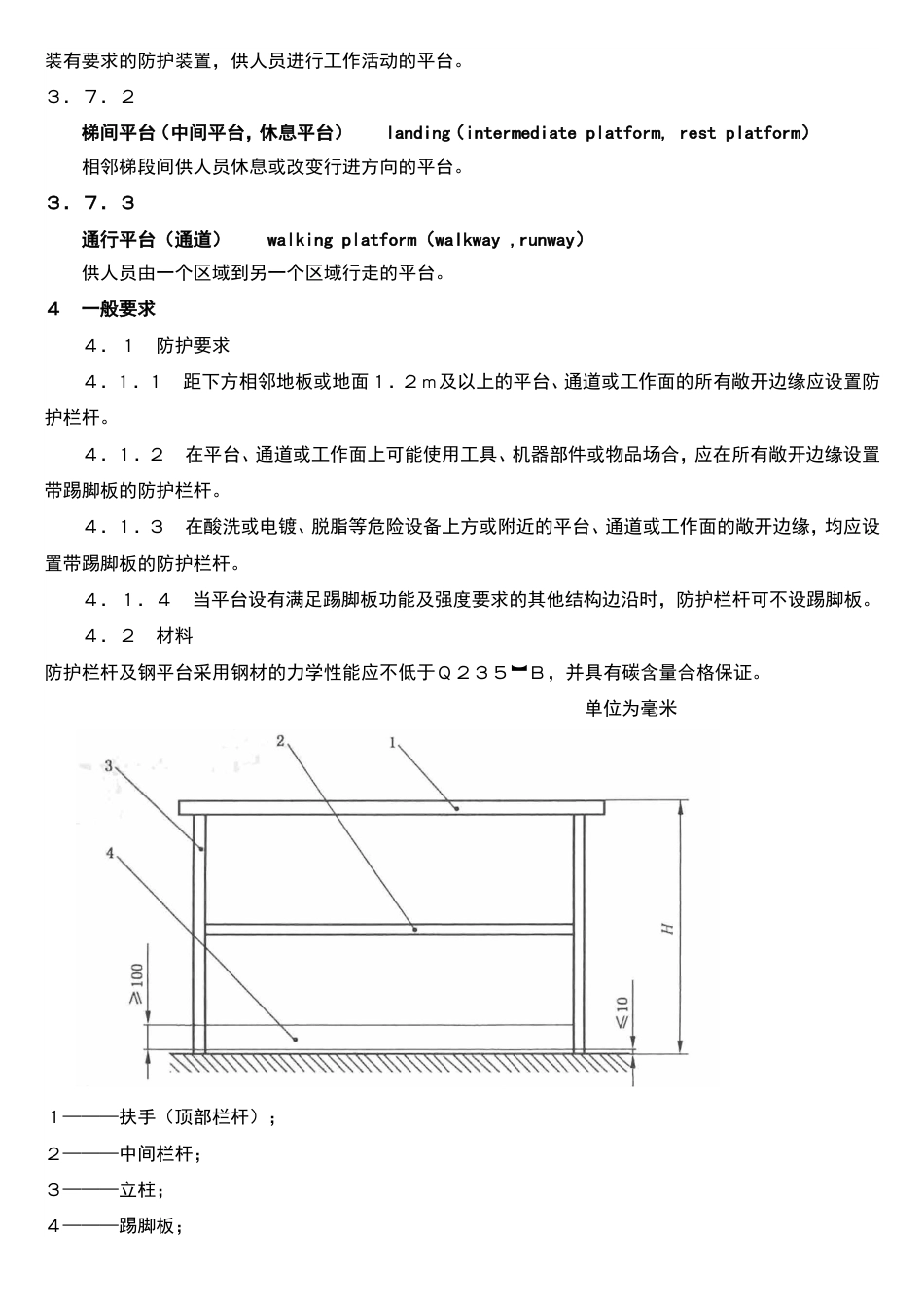 固定式钢梯及平台安全要求(GB4053.3-2009).doc_第3页