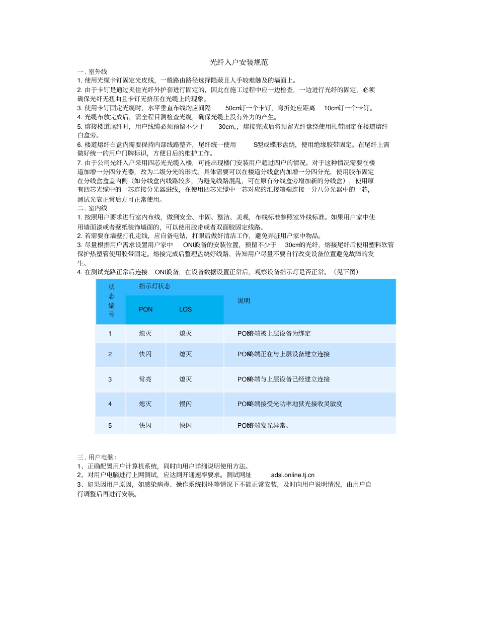 光纤入户安装规范.pdf_第1页
