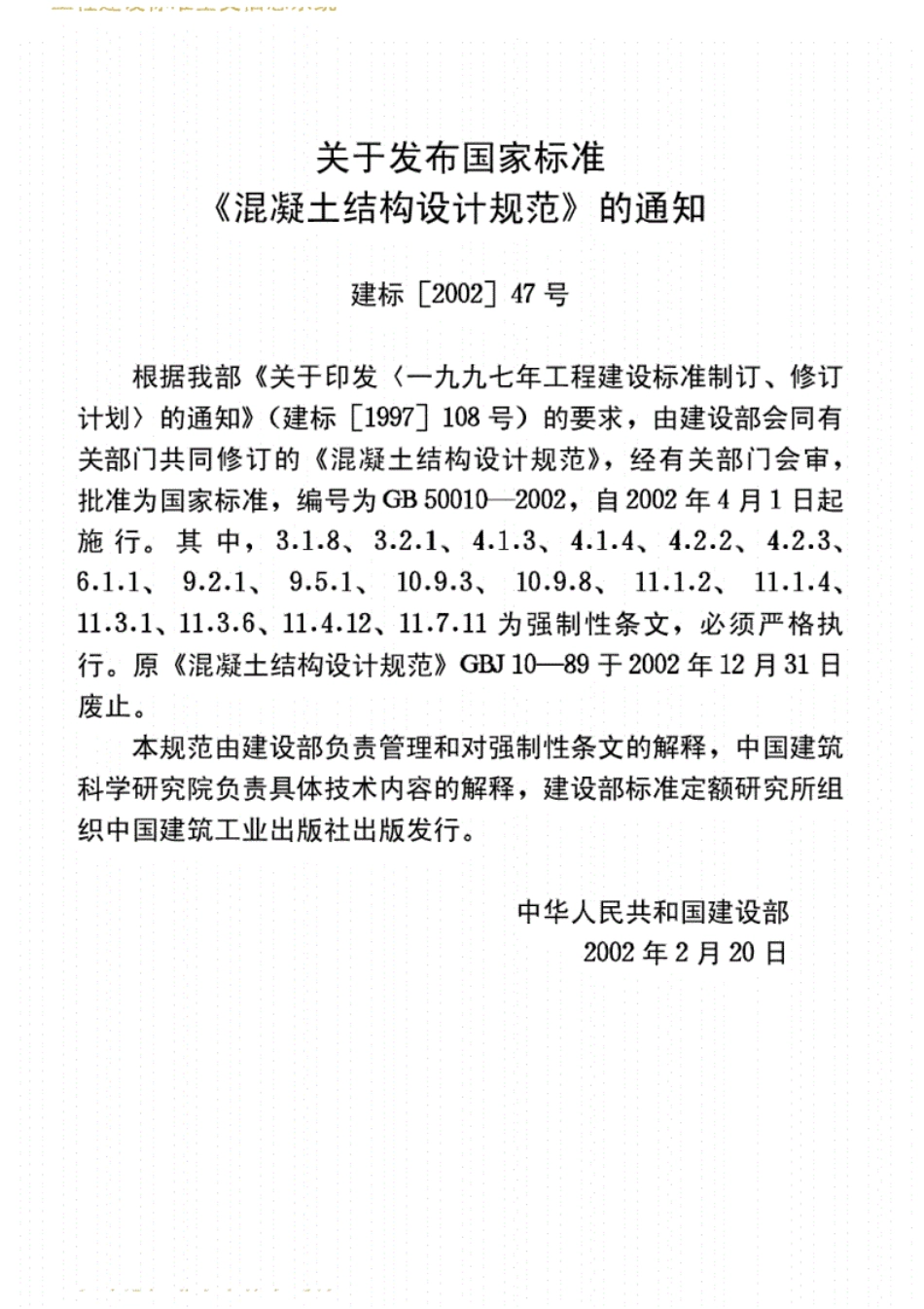 规范GB500102002.pdf_第3页