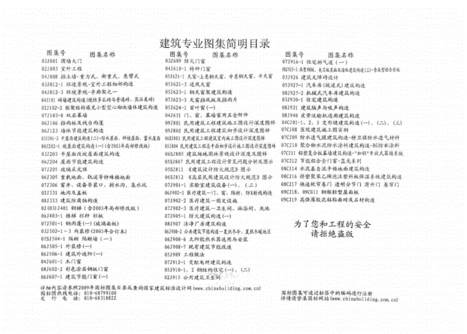 国标建筑专业图集-09CJ19高强薄胶泥粘贴面砖及石材构造.pdf_第2页