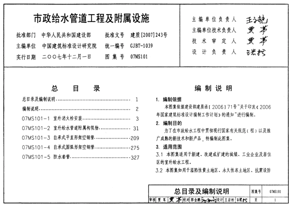 国标图集07MS101-建筑设计标准图集电子版下载.pdf_第1页
