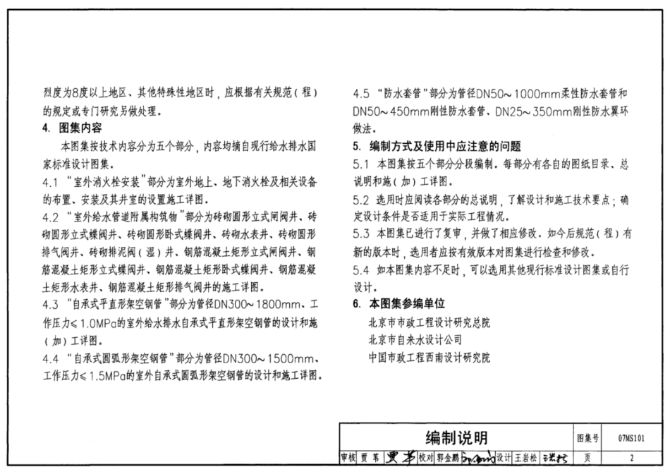 国标图集07MS101-建筑设计标准图集电子版下载.pdf_第2页