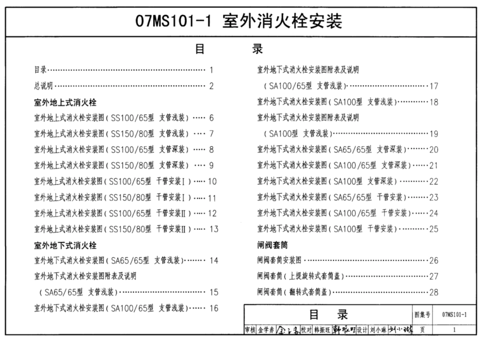 国标图集07MS101-建筑设计标准图集电子版下载.pdf_第3页