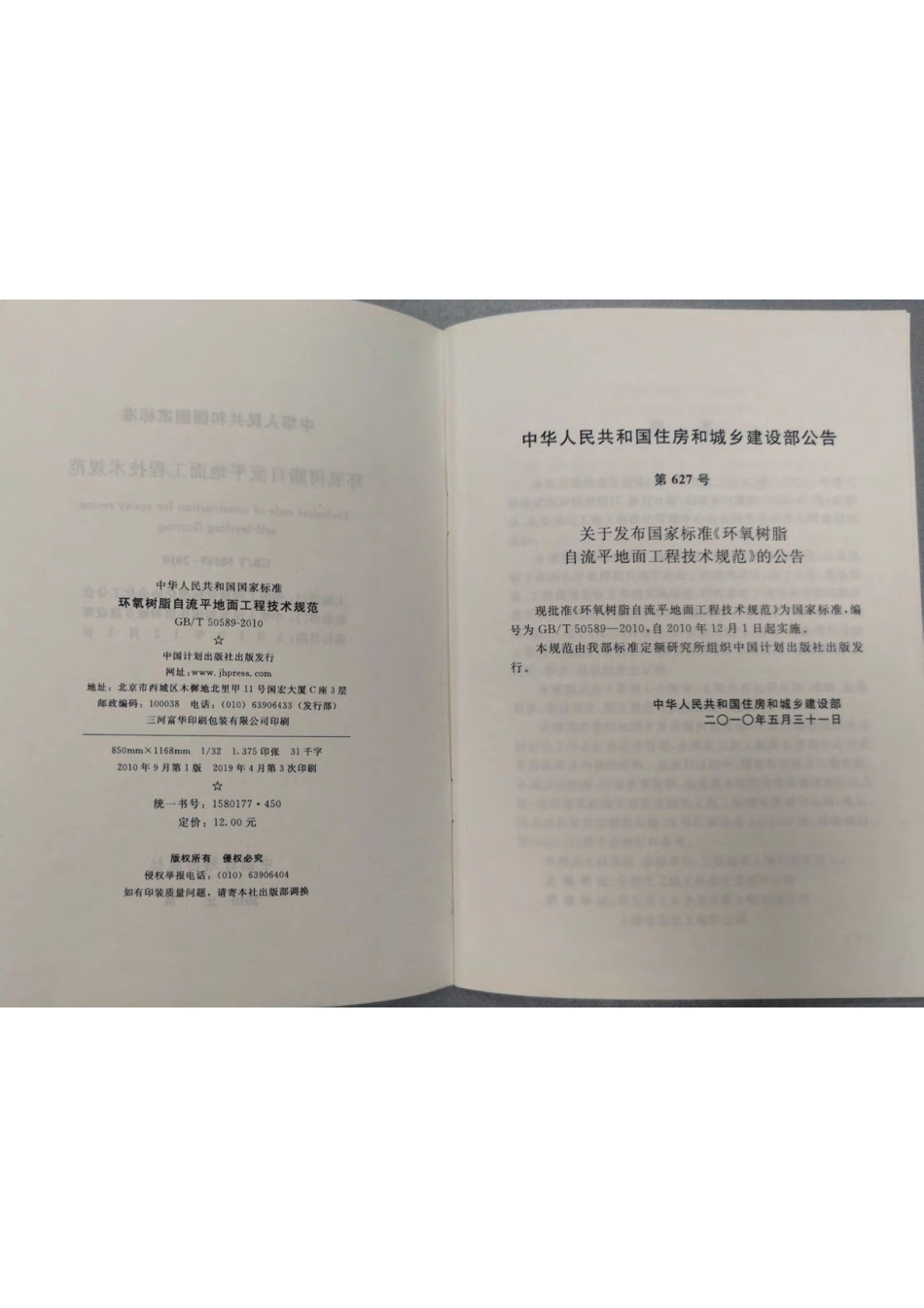 环氧树脂自流平地面工程技术规范.pdf_第3页