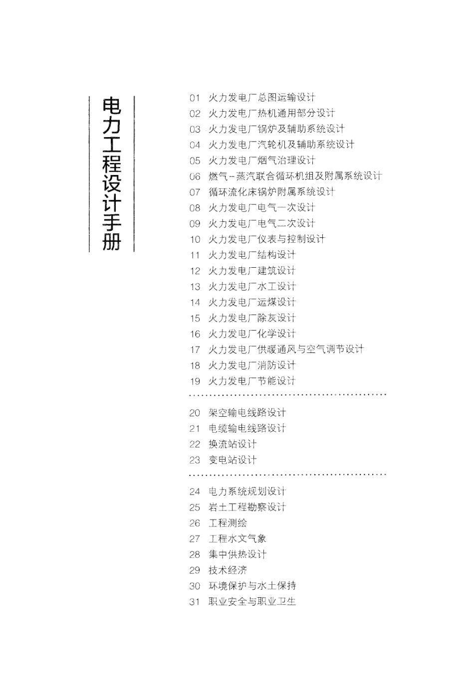 换流站设计.pdf_第1页