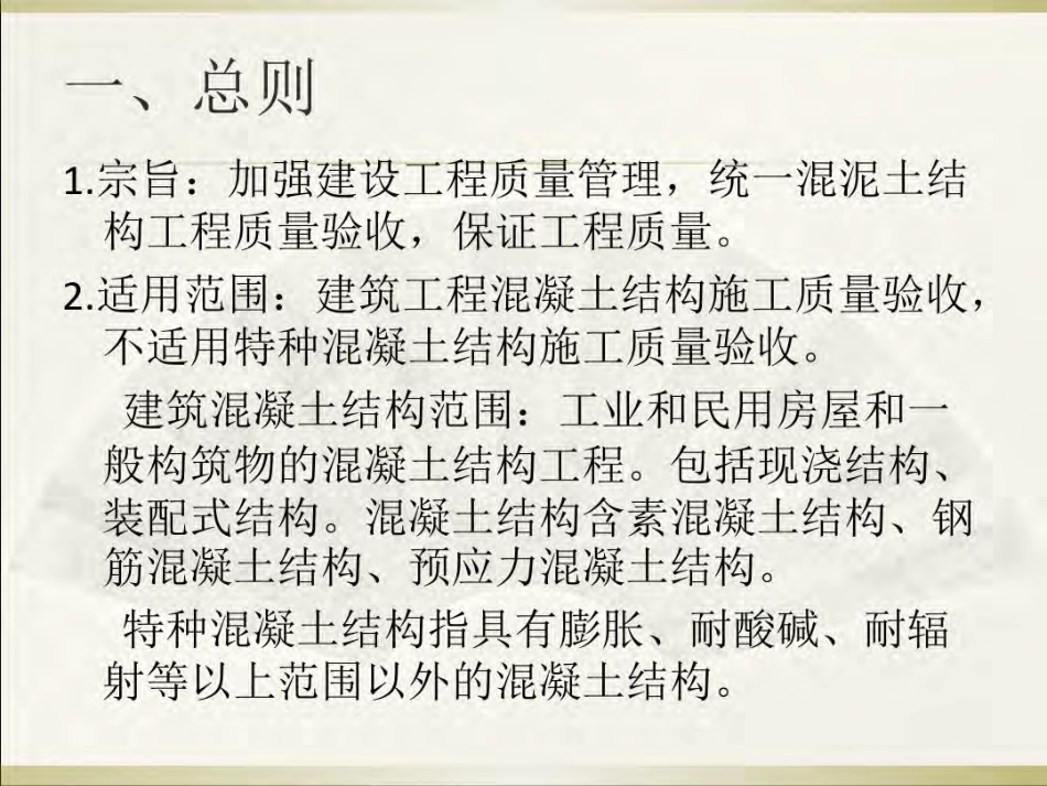 混凝土结构工程施工质量验收规范GB50204-2019.pdf_第2页